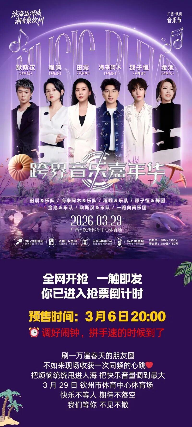 九游娱乐登录入口-双重狂欢!音乐节、中甲联赛即将燃动钦州!