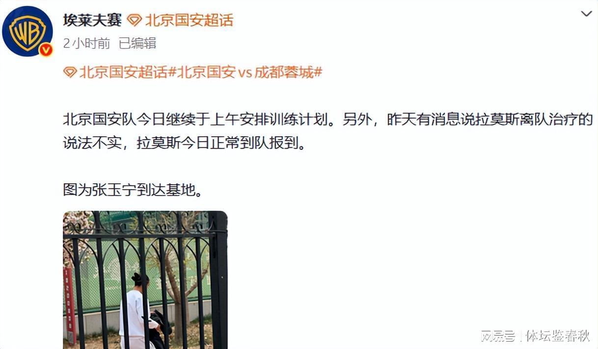 九游娱乐官方入口-辟谣了!国安后防核心现身并未回国,俱乐部伤病保密政策成双刃剑