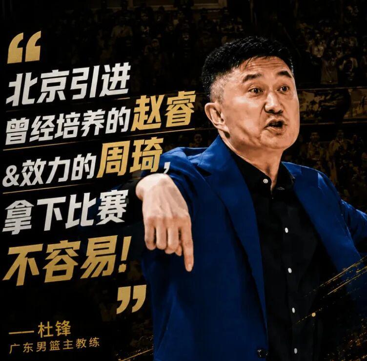 九游娱乐官方网站-广东男篮击败北京,杜锋赛后阴阳对手,球员评分:张皓嘉9.8分!