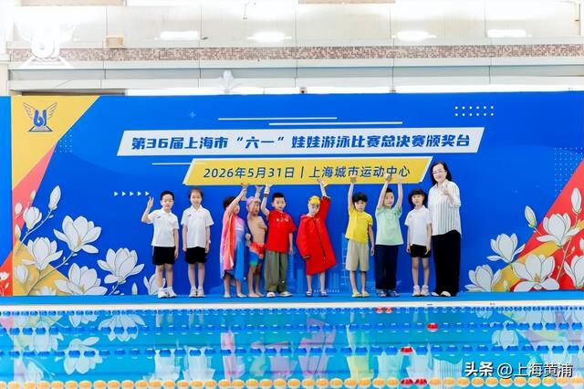 九游娱乐-赛制焕新破纪录,三千小将逐浪泳池|上海|游泳|体育比赛|赛事|少儿_新浪体育_新浪新闻